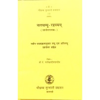 Nalchampu-Rahasyam नलचम्पू-रहस्यम्